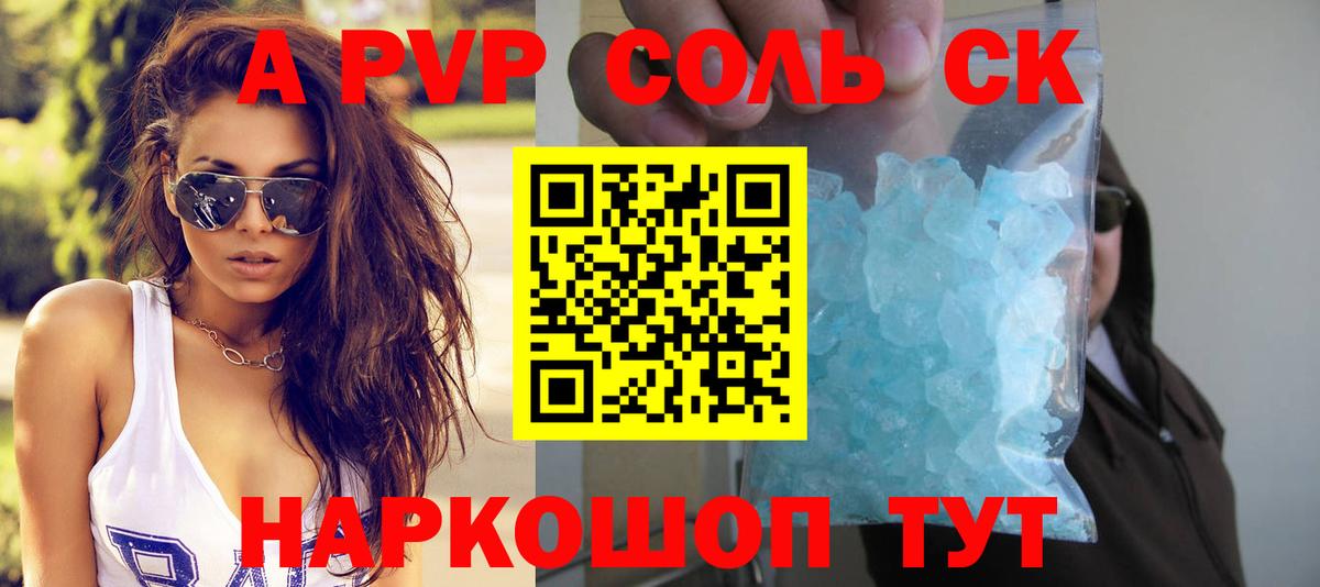 Alfa_PVP кристаллы Абинск