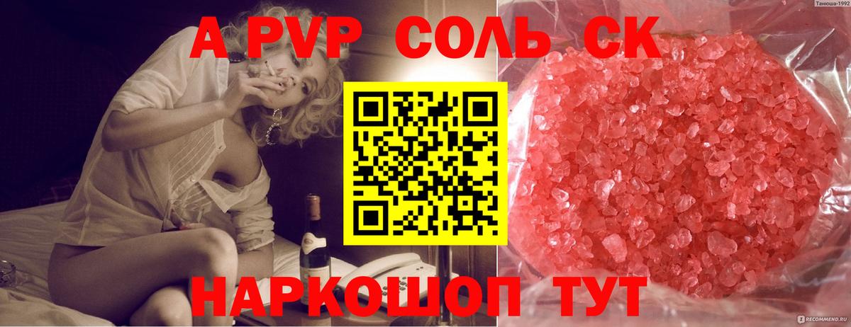 A PVP кристаллы  APVP крисы CK  Абинск  Вход с VPN  Альфа ПВП кристаллы 