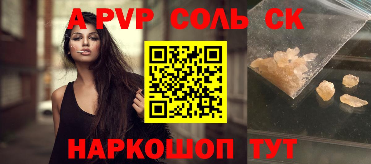 Альфа ПВП кристаллы  купить   APVP мука  Альфа ПВП  Вход с VPN  Абинск  Alfa_PVP крисы CK 