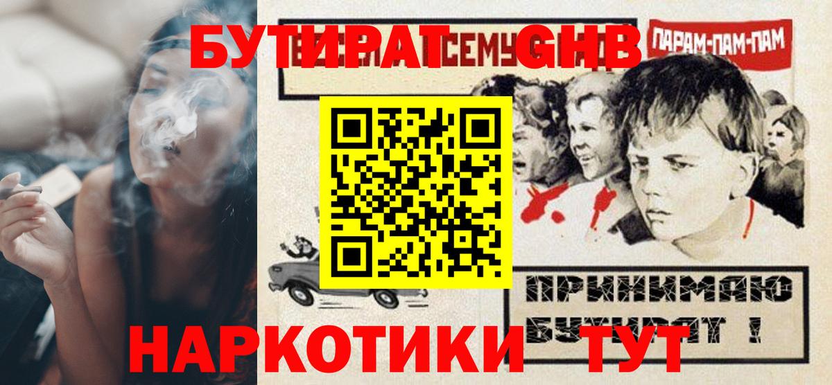 БУТИРАТ 1.4BDO  Абинск 