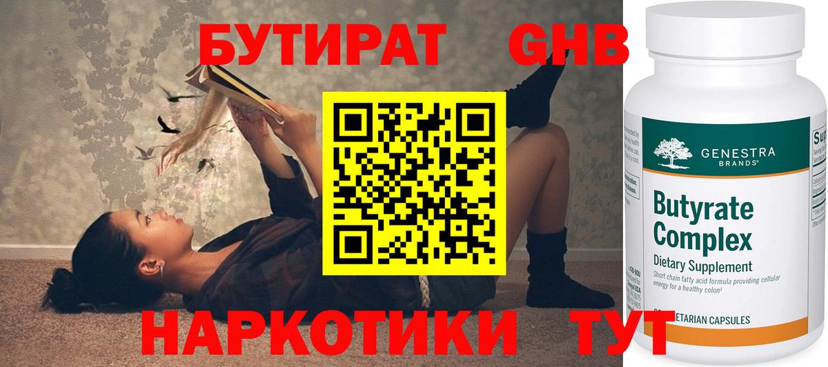 Бутират BDO 33% Абинск