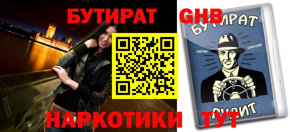 БУТИРАТ буратино Абинск