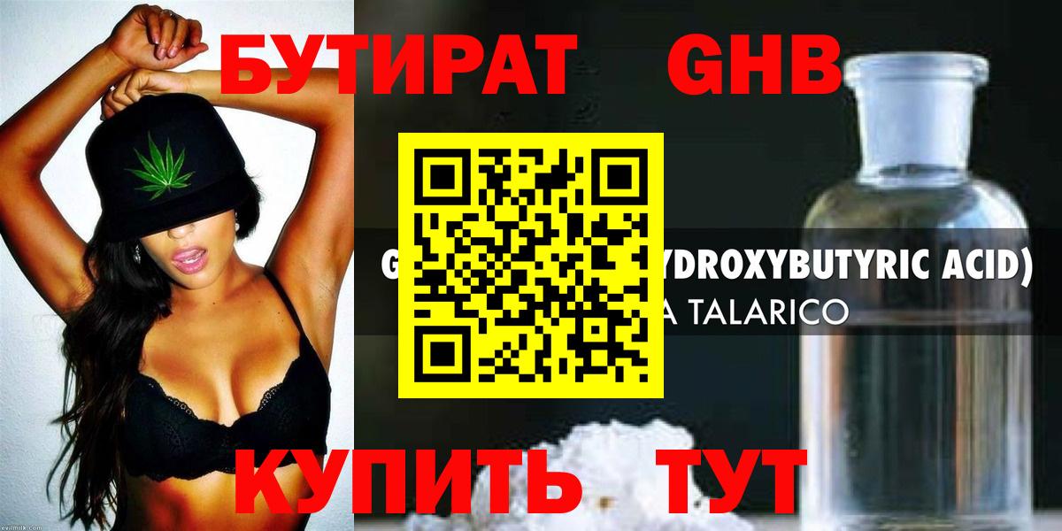 Абинск  Бутират 1.4BDO  GHB  Вход с VPN 