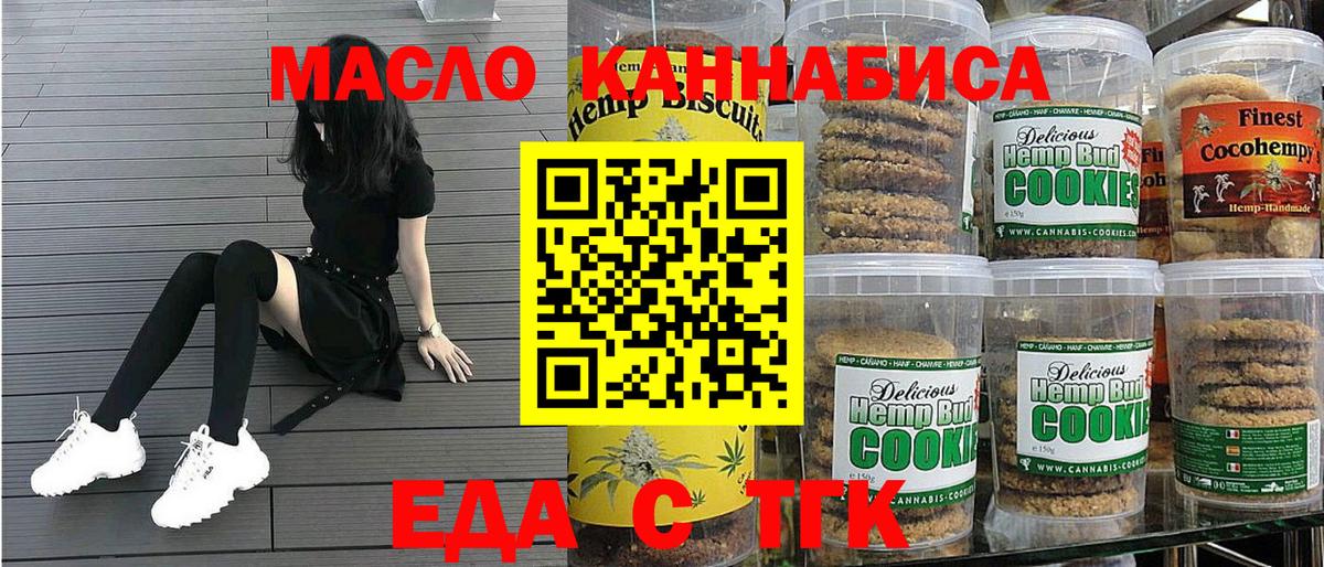 Печенье с ТГК конопля  Вход с VPN  Абинск 
