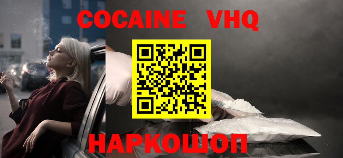 Абинск  КОКАИН Fish Scale  КОКАИН Перу  Cocaine  Вход с VPN 