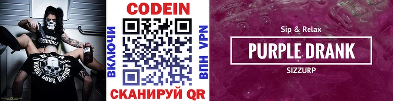 цена наркотик Абинск Кодеиновый сироп Lean Purple Drank