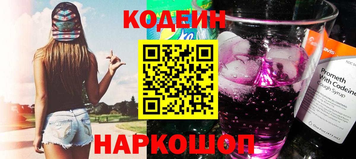 Кодеиновый сироп Lean Purple Drank Абинск