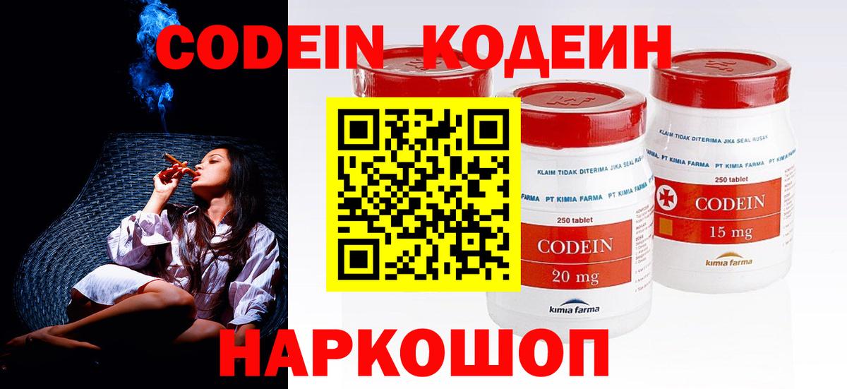 Codein напиток Lean (лин)  Кодеиновый сироп Lean Purple Drank  Абинск  Вход с VPN 