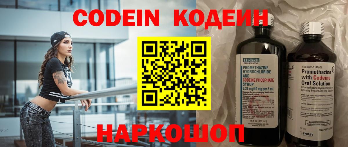 Кодеиновый сироп Lean Purple Drank Абинск