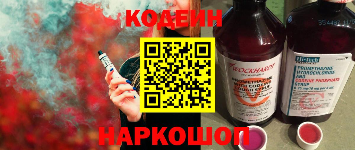 Абинск  Кодеиновый сироп Lean Purple Drank  Кодеин Purple Drank  Вход с VPN 