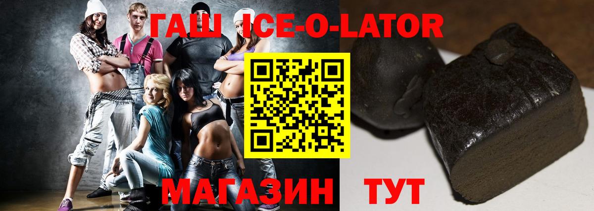 ГАШ Premium  Абинск  Гашиш Ice-O-Lator 
