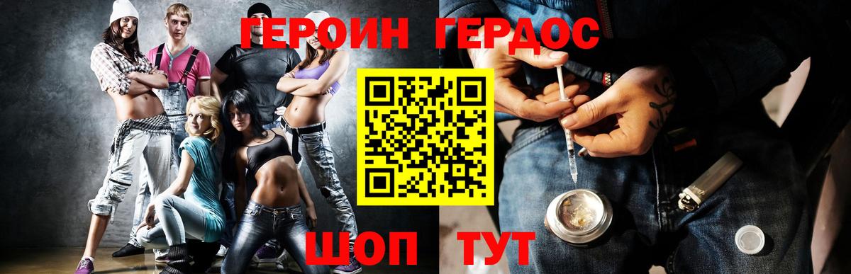 Героин Афган  Вход с VPN  Героин  Абинск 