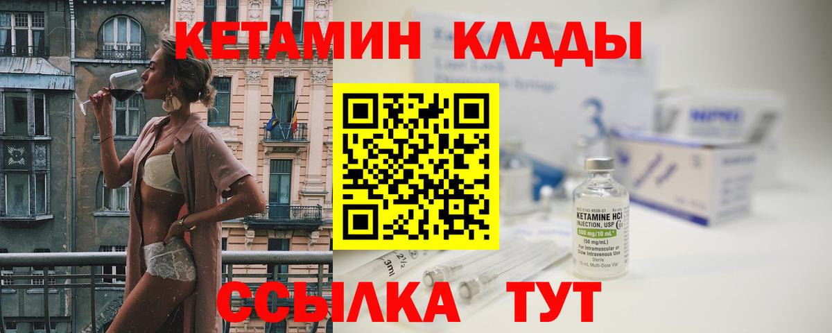 Кетамин VHQ Абинск