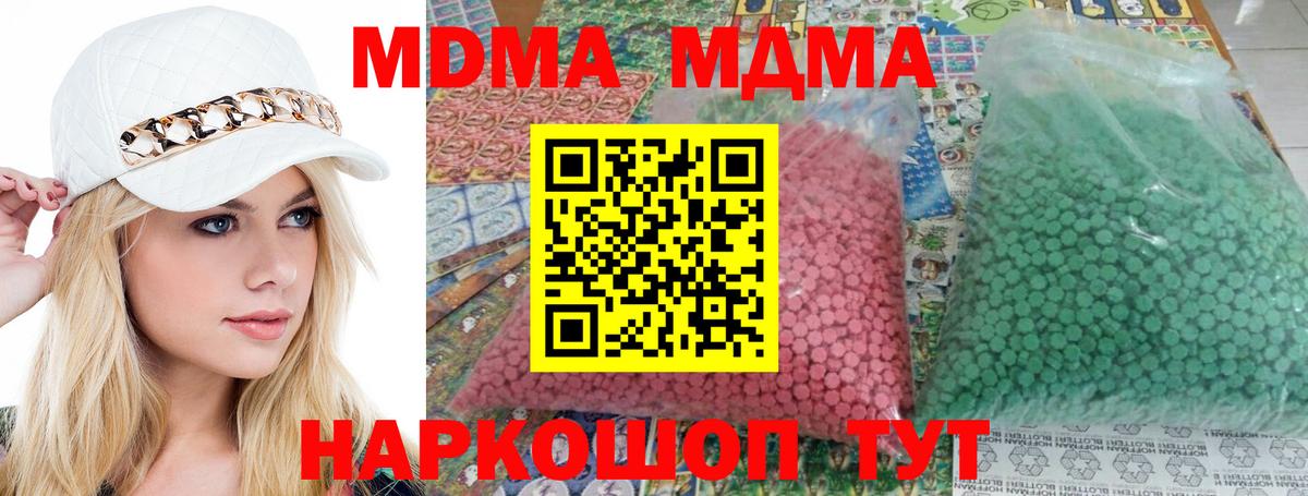 MDMA молли Абинск