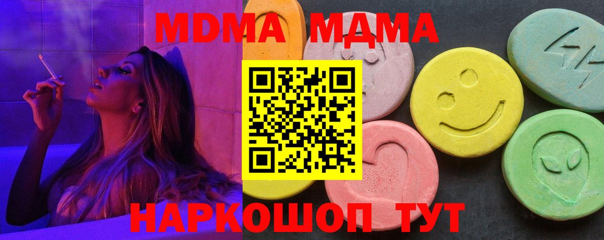 МДМА молли  Вход с VPN  Абинск 