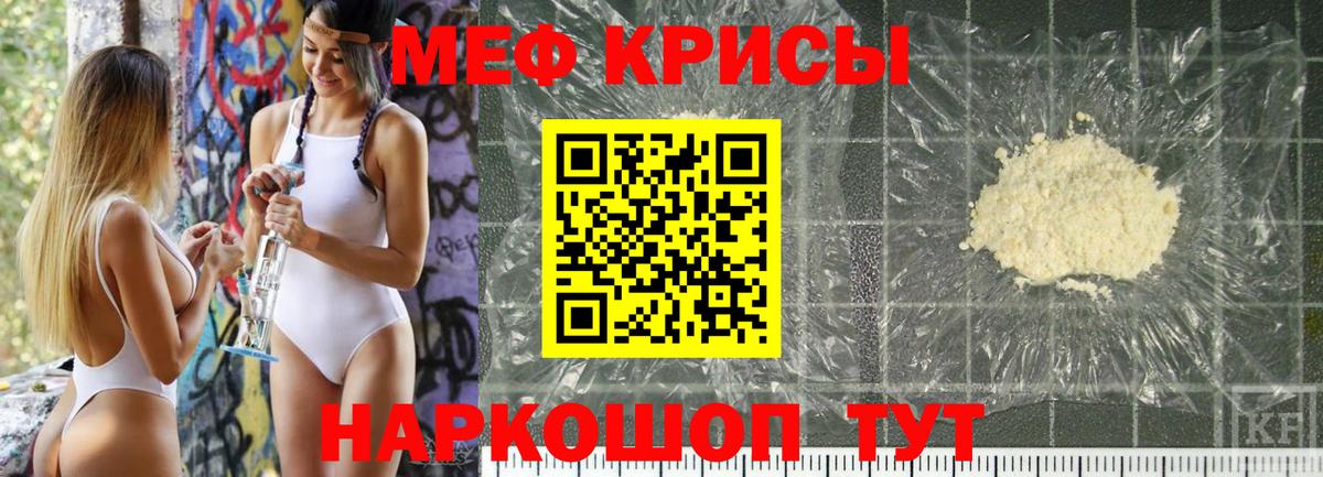 Меф кристаллы Абинск