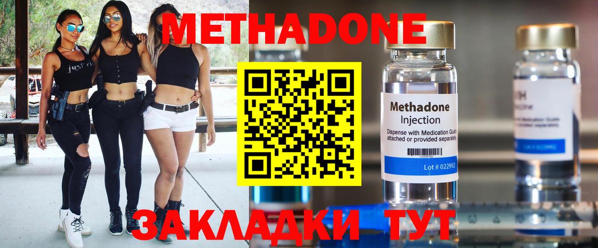 МЕТАДОН кристалл Абинск