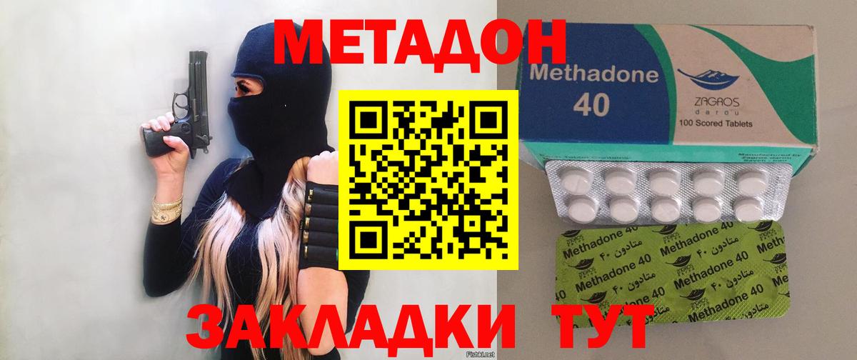 МЕТАДОН VHQ  Вход с VPN  Абинск  Метадон мёд 