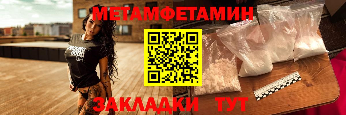 Первитин винт  МЕТАМФЕТАМИН  Абинск  Вход с VPN 