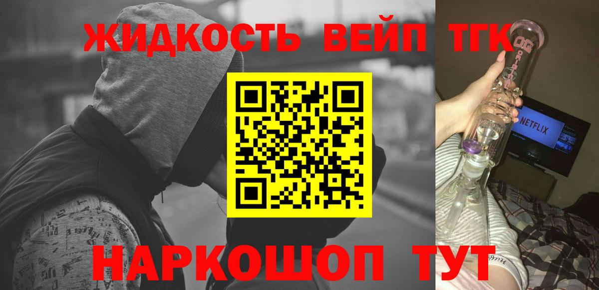 Дистиллят ТГК вейп  площадка официальный сайт  Абинск  ТГК жижа  Вход с VPN 
